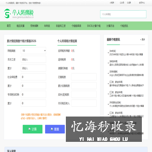 税率计算
