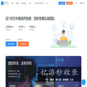 程序员客栈-领先的程序员自由工作平台-程序员兼职