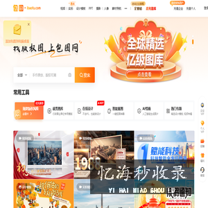 包图网-正版商用视频音乐素材库，AI设计图片|PPT模板|海报|背景元素，会员免费下载
