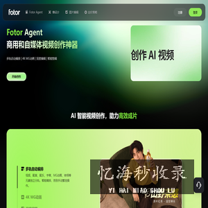Fotor Agent 视频智能创作神器 + 创意图文设计神器