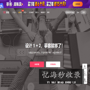 摹客，让设计和协作更快更简单