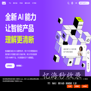 涂鸦智能 - 全球 AI 云平台服务提供商