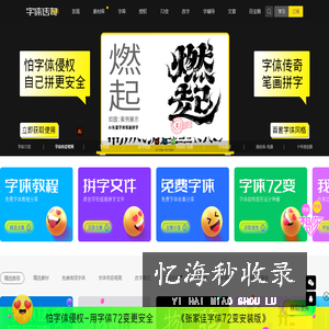 字体传奇网 ZITICQ 字体品牌设计师网