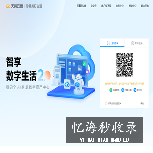 天翼云盘 珍藏美好生活 家庭云|网盘|文件备份|资源分享