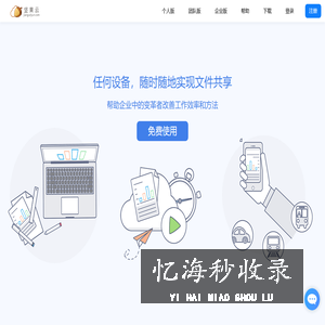 坚果云官网|网盘|云盘|云服务|团队协作软件|同步盘