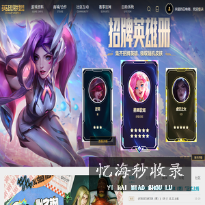 英雄联盟全新官方网站-腾讯游戏