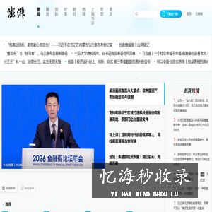 澎湃新闻-专注时政与思想-ThePaper.cn