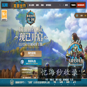 《魔兽世界》：“无限”11月5日全球同步上线