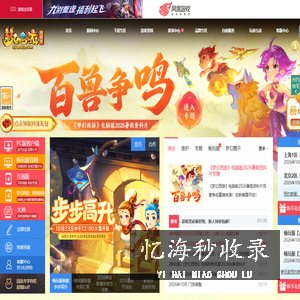 《梦幻西游》电脑版官方网站 - 网易西游题材扛鼎之作