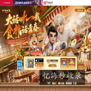 大话西游手游 十一周年联动电影“食神” _《大话西游手游》官网