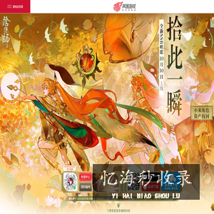《阴阳师》手游官网 拾此一瞬