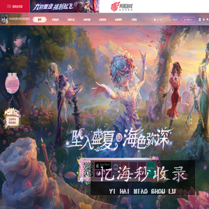 第五人格暑期版本——“坠入盛夏，海色弥深”