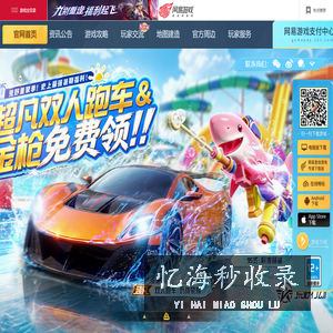 网易《荒野行动》官方网站-纯正国产战术竞技手游
