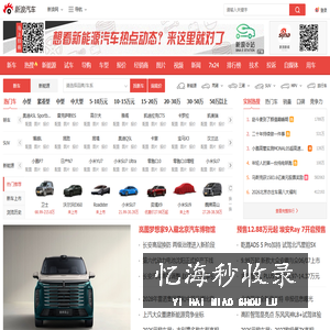 新浪汽车 - 汽车生活源动力！