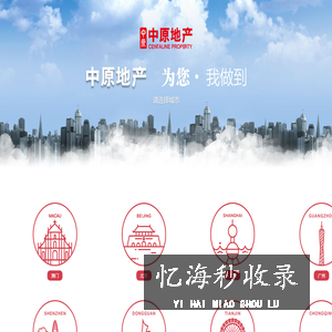 中原地产