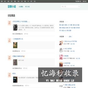 豆瓣小组