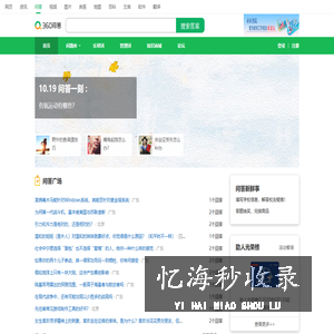 360问答 - 你问大家答