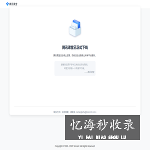 腾讯课堂