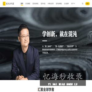混沌在线课程_创新课程_商业模式创新课程_哲科思维课程-混沌官网