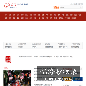 光明网_新闻视野、文化视角、思想深度、理论高度