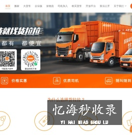 货拉拉-拉货_搬家_跑腿_发长途